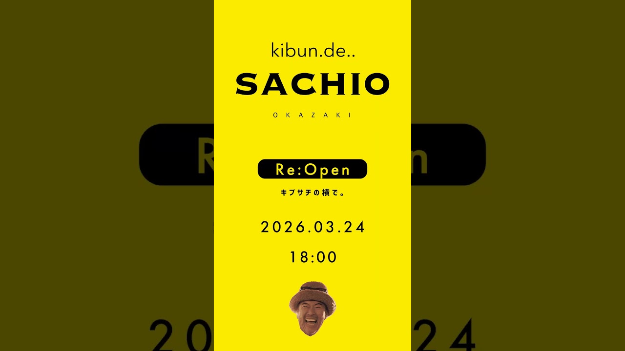 キブンデサチオ移転リニューアルオープンいたします　 #キブサチ