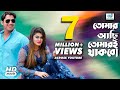 Tomari Achi Tomari Thakbo Shuvo Moumita Nirjona Bangla Movie
