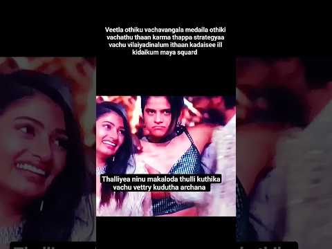 kadavulaiyum makalaiyum mincha yar iruka inga @prettywayvaldelamar3274 #bb7funshorts