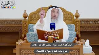 929 - الحكمة من جواز تعطّر الرجل عند خروجه وعدم جوازه للنساء - عثمان الخميس