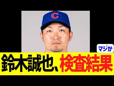 鈴木誠也、右膝負傷のMRI検査結果....