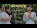 ချစ်သောအနုပညာ Official MV Nann Htike Shwe Sin