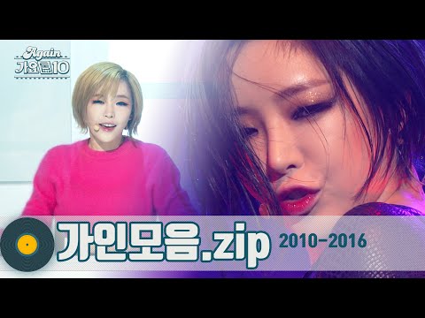 [#가수모음zip] 브아걸 가인 모음집 (Gain Stage Compilation) | KBS 방송