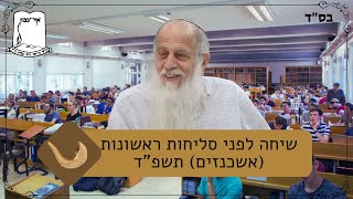 שיחה לפני שיחות ראשונות אשכנזים (ישיבת אור עציון) - התמונה מוצגת ישירות מתוך אתר האינטרנט יוטיוב. זכויות היוצרים בתמונה שייכות ליוצרה. קישור קרדיט למקור התוכן נמצא בתוך דף הסרטון