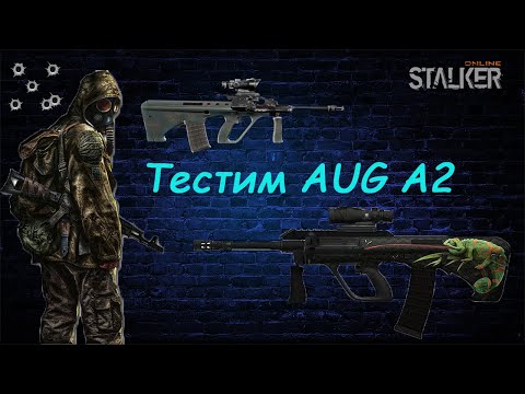Сталкер онлайн. STAY OUT. STEAM. Тест винтовки Steyr AUG A2.
