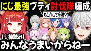 【2視点】葛葉プティを討伐対象に指定【切り抜き/にじさんじ/弦月藤士郎/西園チグサ/マリア マリオネット/五十嵐梨花/夕陽リリ/森中花咲/ラトナ・プティ/神田笑一/星導ショウ】