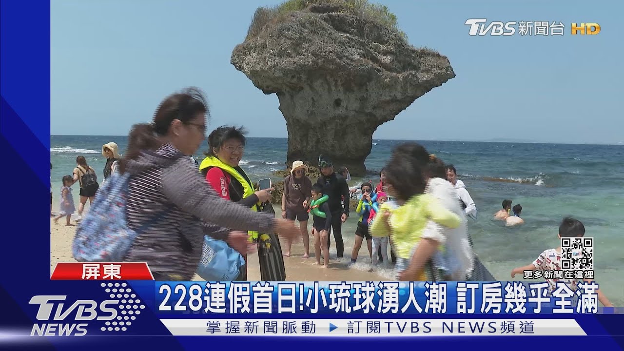 228連假首日!小琉球湧人潮訂房滿 墾丁住宿達9成