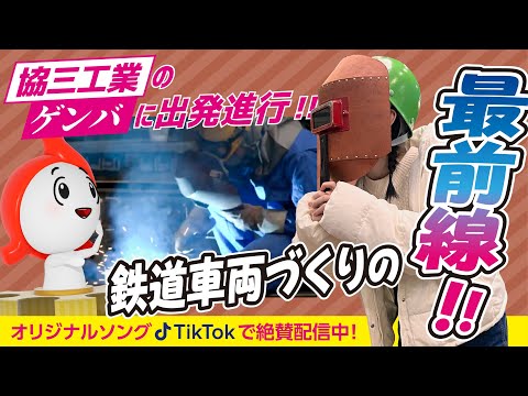 協三工業株式会社