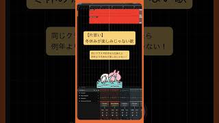 【片思い】冬休みが楽しみじゃない歌 feat.初音ミク #Shorts