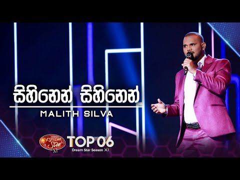 Sihinen Sihinen (සිහිනෙන් සිහිනෙන්) Malith Silva  |  Dream Star Season 11 |  TV Derana