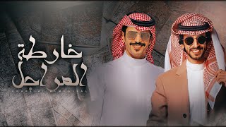 كلمات اغنية خارطة المراجل فهد بن فصلا