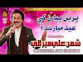 PREIN PYAREN KHE EID MUBARAK AA Shaman Ali Mirali Album 44 Full HD Song Naz Production