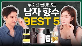스킨십 하고 싶은 향수?! 여자들이 더 좋아하는 남친 향수 BEST 5