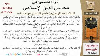 صورة 19 العلم والدين والولاية والحكم متآزرات متعاضدات