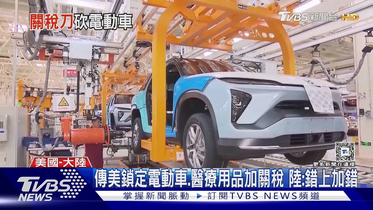 拜登下重手 美擬加重陸電動車關稅至100%