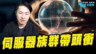 伺服器族群帶頭往上衝 (圖)