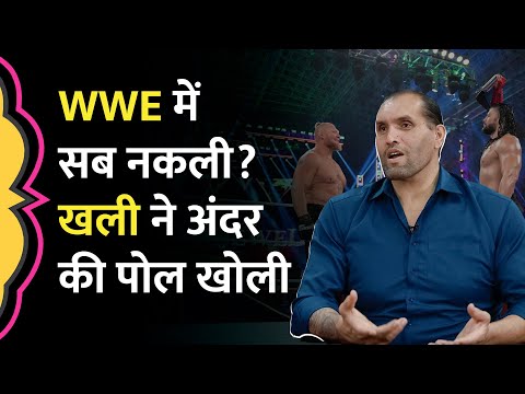 WWE स्क्रिप्टेड है या नहीं? स्टेज के पीछे का असली खेल तो अब Khali ने खोलकर रख दिया! GITN