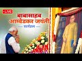 LIVE PM Modi Pays Tribute To Dr Baba Saheb Ambedkar In Parliament On His Jayanti
