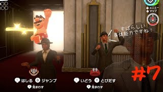 【SUPER MARIO ODYSSEY】おっさん2人と1歳児の旅【実況】part7