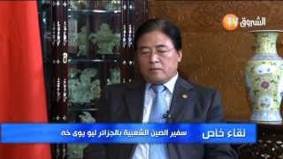 Interview with the Ambassador of China in Algeria S.E.M.LIU Yuhe by Fethi LEMEHANNET