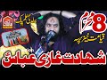 Zakir Waseem Abbas Baloch 8 Muharram 2023 Kot Peero Wala Pind Dadan Khan