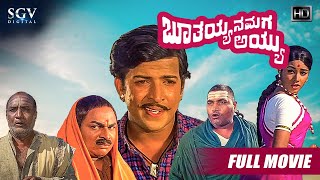 Boothayyana Maga Ayyu- ಬೂತಯ್ಯನ ಮಗ ಅಯ್ಯು | Kannada Full HD Movie | Dr.Vishnuvardhan, Lokesh