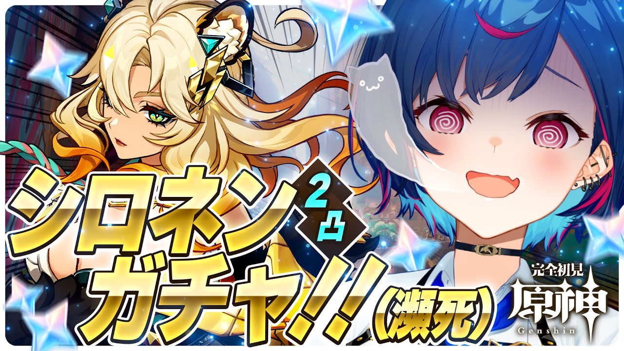 【 原神 】魂を賭けてシロネン2凸を目指します【 にじさんじ / 西園チグサ 】