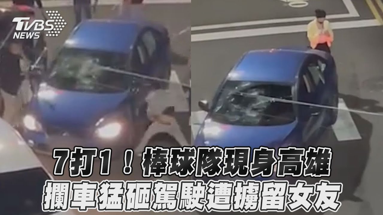 鑽縫遭棒球隊砸車、亮西瓜刀 嫌擄走駕駛辯:要帶他擦藥