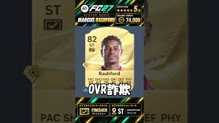 ラッシュフォードが想像以上に強い #FC27 #EAFC #FUT27