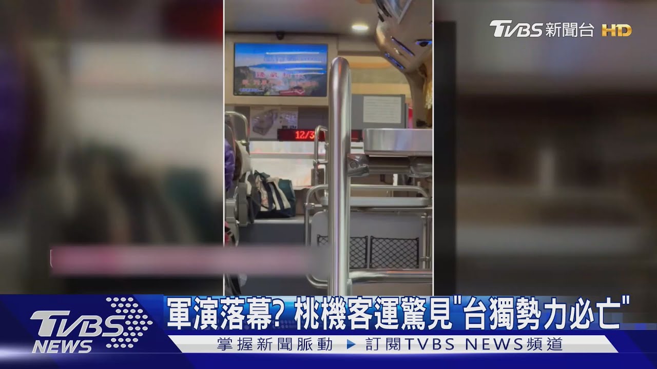 軍演落幕? 桃機客運驚見「台獨勢力必亡」