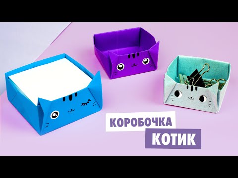 ОРИГАМИ ПОДСТАВКА ДЛЯ КАРАНДАШЕЙ ПУШИН ЛИСА И МЕДВЕЖОНОК DIY СНОВА В ШКОЛУ BACK TO SCHOOL