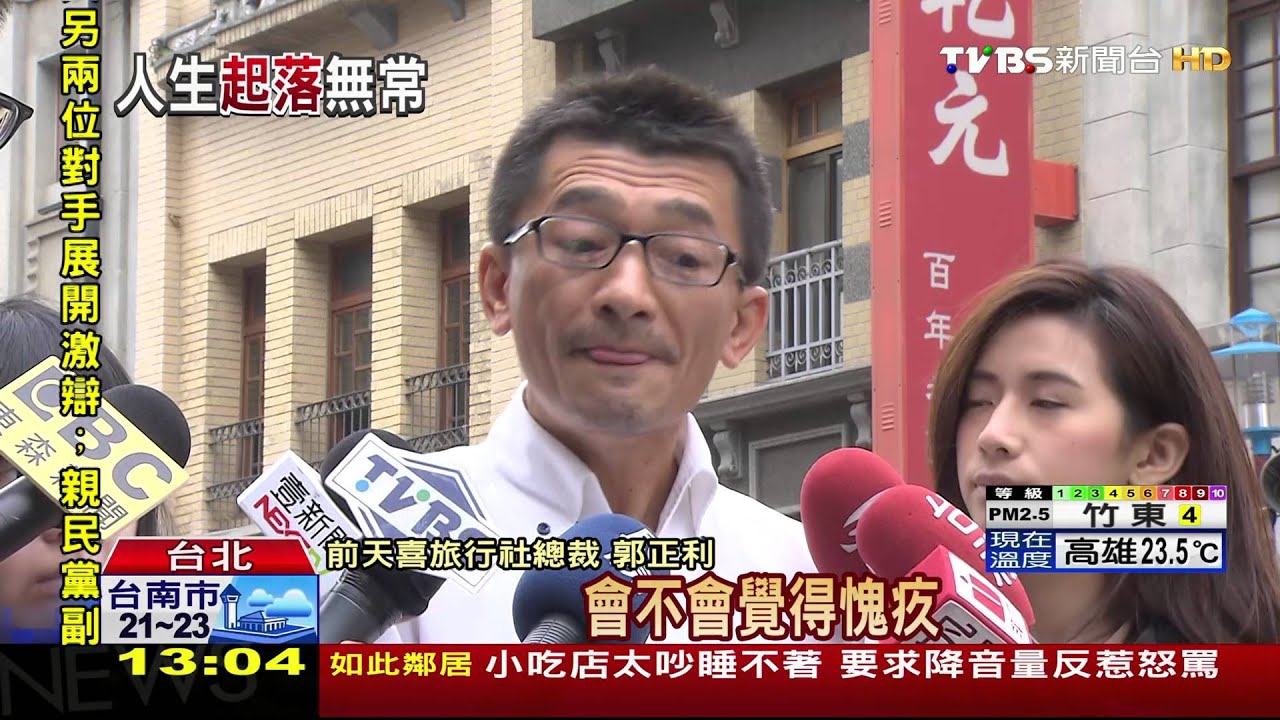 身家40億人生勝利組變調 郭正利爭議多