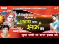 कुंण जान्ने या माया श्याम की Latest Krishna Bhajan Akh