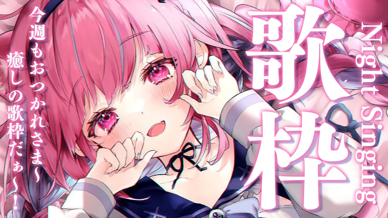 【歌枠】げりらだがかんけいない！うたう！【湊あくあ/ホロライブ】