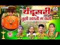 Sudhir Jadhav New Song 2022 येडूसरी तुझी आरती ग केली NANDIN 