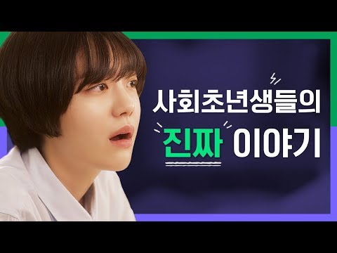 [하찮아도 괜찮아 시즌1] 예고