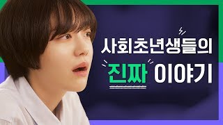 [하찮아도 괜찮아 시즌1] 예고