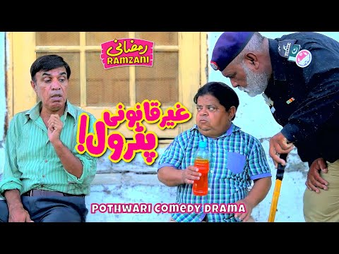Petrol Bananay Ka Formula FAIL - Ghair Qanooni! Pothwari Drama - Shahzada Ghaffar | Khaas Potohar