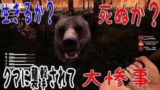 【Mist Survival】本気でサバイバル満喫してたらクマに襲撃された #2
