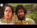 Oru Raagam Paadalodu ஒரு ராகம் பாடலோடு Kathal Duet Love Sad Tamil H D 