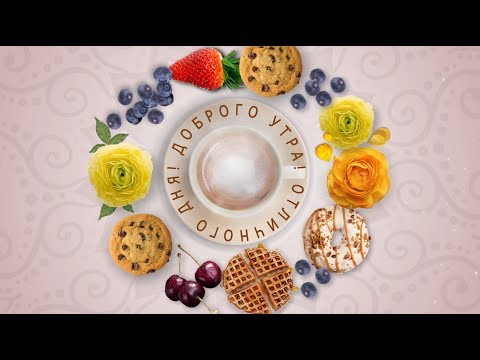 💖 Доброго утра, отличного дня!💖 Анимационное пожелание