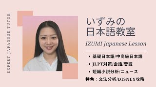 🐯 Intermediate Advanced IzumI Japanese - Amazing Online Japanese ...