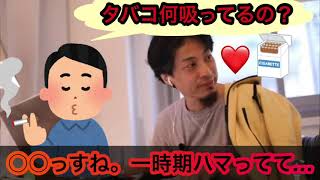 【ひろゆき】ひろゆきの吸ってるタバコの銘柄