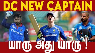 Delhi Capitals New Captain | IPL 2021 | Shreyas Iyer | Nettv4u