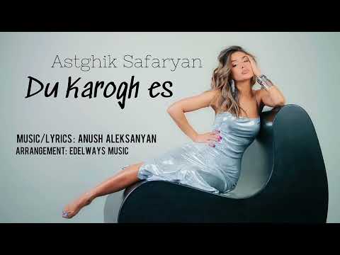 Astghik Safaryan - DU KAROGH ES (audio)