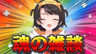 【#生スバル】魂の雑談/Soul talk【ホロライブ/大空スバル】