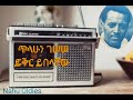 Tilahun Gessesse Yiker Yibelachew ጥላሁን ገሠሠ ይቅር ይበላቸው Ethiopian Music O