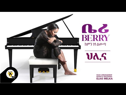 Awtar Tv - Berry -Hilina -| ቤሪ - ህሊና -New Ethiopian Music 2022 (Official Audio)