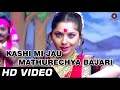 Kashi Mi Jau Mathurechya Bajari Natarang Atul Kulkarni Ajay Atul