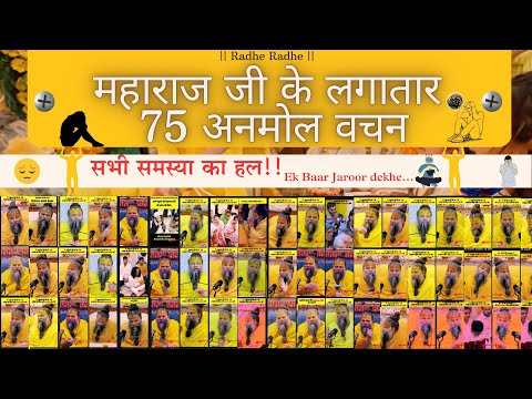 Parmanand Maharaj ji - 75 Anmol Vachan ।। By Premanand ji maharaj | Vrindavan Dham | Ved Gyan